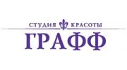 Студия красоты ГраФФ