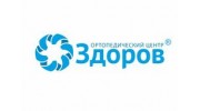 ЗДОРОВ