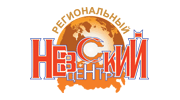 Невский, Региональный Центр