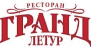 Ресторан Гранд Летур