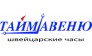 Тайм Авеню