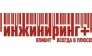 ИНЖИНИРИНГ ПЛЮС, Группа инженерных компаний