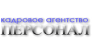 Персонал, г. Стерлитамак