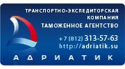 Адриатик