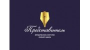 Юридическое агентство полного цикла Представитель