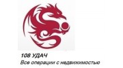 108 Удач