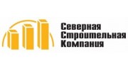 Северная Строительная Компания