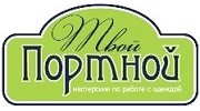 Твой Портной (Киятов А.Л.)