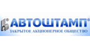 АВТОШТАМП
