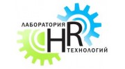 Лаборатория HR технологий