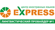 Центр иностранных языков Express