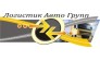 Логистик Авто Груп