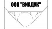 ВИАДУК