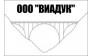 ВИАДУК