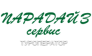 Парадайз Сервис Плюс