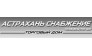 ГК АСТРАХАНЬ СНАБЖЕНИЕ