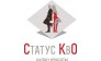 Статус КвО