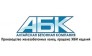 АБК