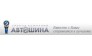 Автошина, Группа компаний