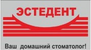 Стоматологическая клиника ЭСТЕДЕНТ