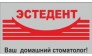 Стоматологическая клиника ЭСТЕДЕНТ