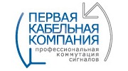 Первая Кабельная Компания