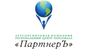 Региональный Центр Персонала ПартнерЪ