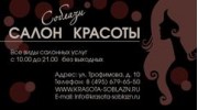 Салон красоты Соблазн