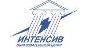 Интенсив, ОЦ