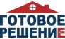 Готовые решения