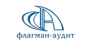 Флагман-Аудит