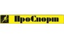 ПроСпорт