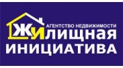 Жилищная инициатива, АН