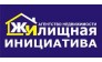 Жилищная инициатива, АН