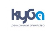 Рекламное агентство КУБА