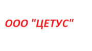 ЦЕТУС