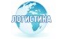 СЗТК Логистика