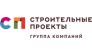 Строительные проекты