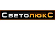 Светолюкс (Велигданов С.М.)