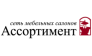 Производственная фирма Ассортимент