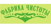 Фабрика чистоты