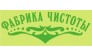 Фабрика чистоты