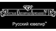 Русский Ювелир