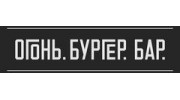 Огонь. Бургер. Бар