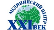 Медицинский центр XXI век