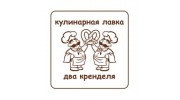 Кулинарная лавка два кренделя