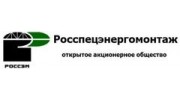 Росспецэнергомонтаж