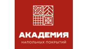 Академия напольных покрытий