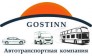 Гостинн