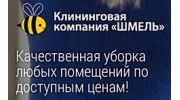 Клининговая компания Шмель